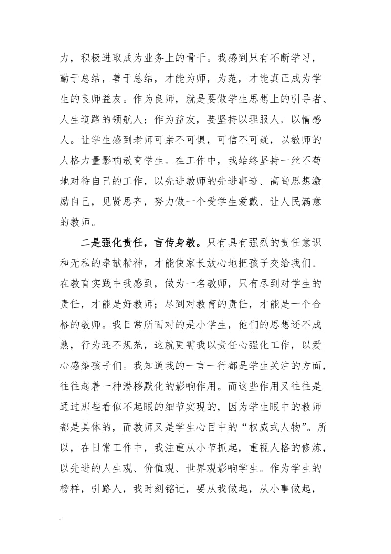 教师职业道德实践的典型事迹WORD_第3页