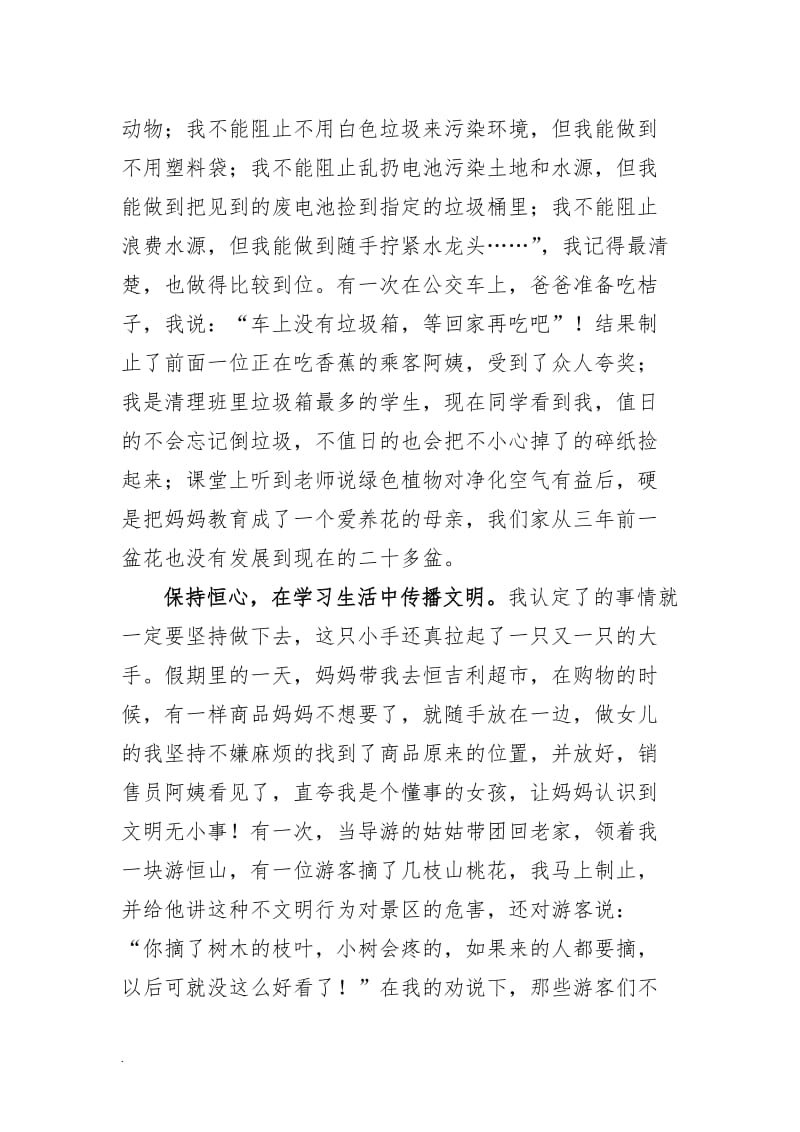 文明小市民先进事迹材料WORD_第2页