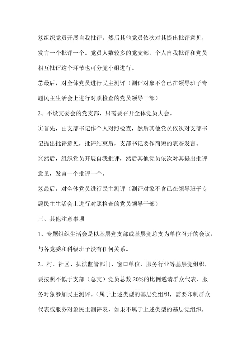 专题组织生活会全部工作流程WORD_第3页