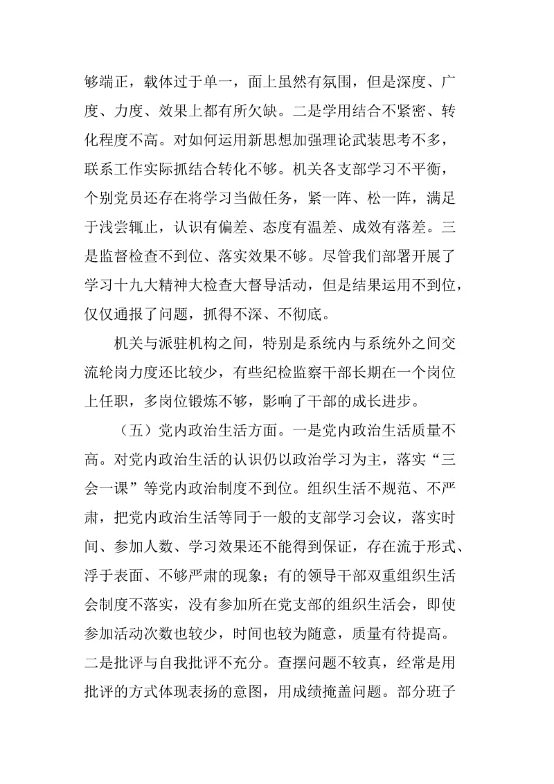 某某领导班子巡视整改专题民主生活会对照检查材料两篇合集_第2页