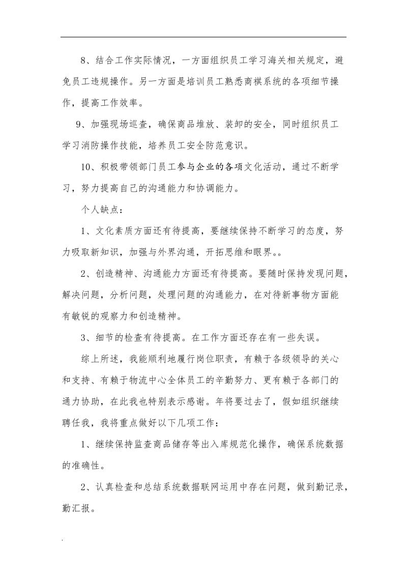 仓库管理述职报告WORD_第2页