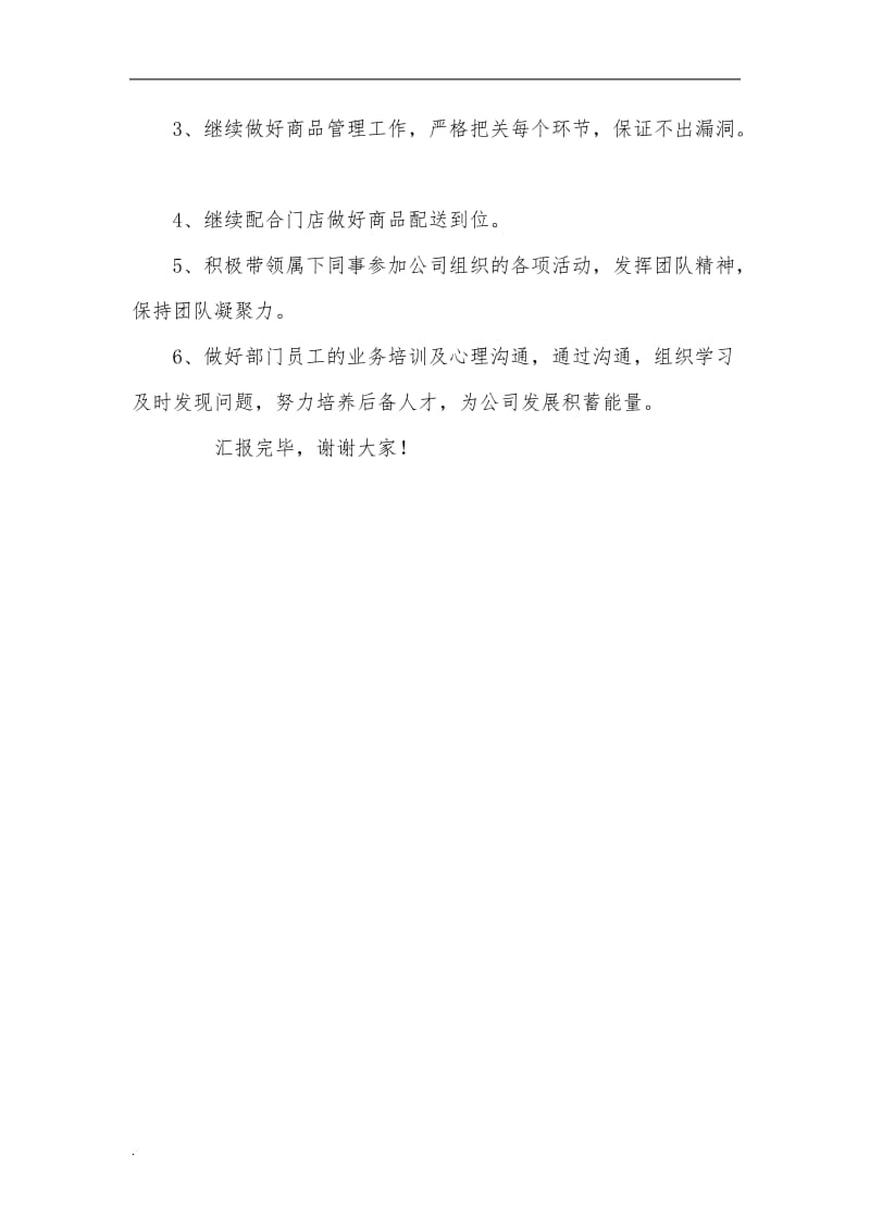 仓库管理述职报告WORD_第3页