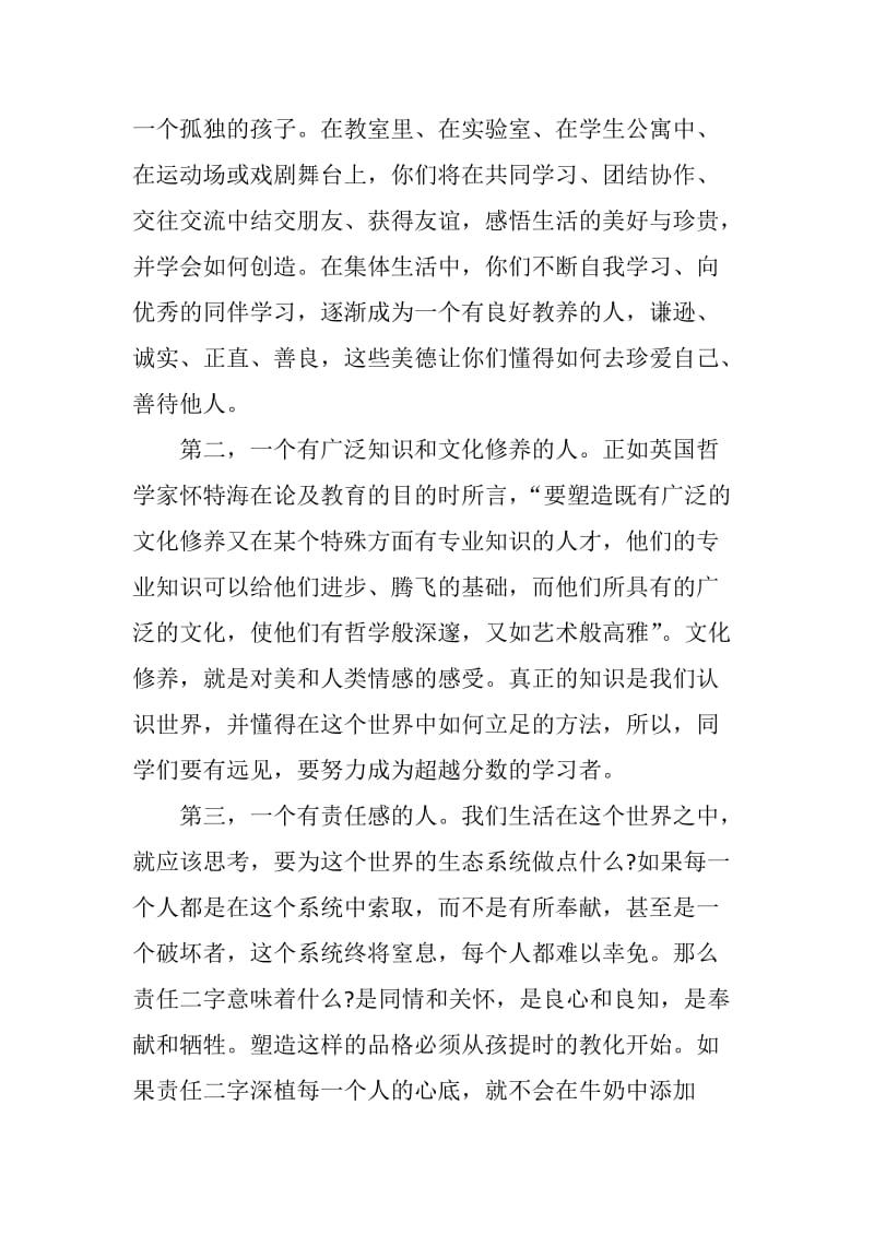 xx中学开学典礼讲话稿为什么要上学_第2页