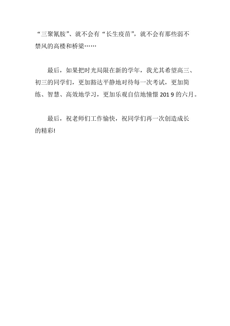 xx中学开学典礼讲话稿为什么要上学_第3页