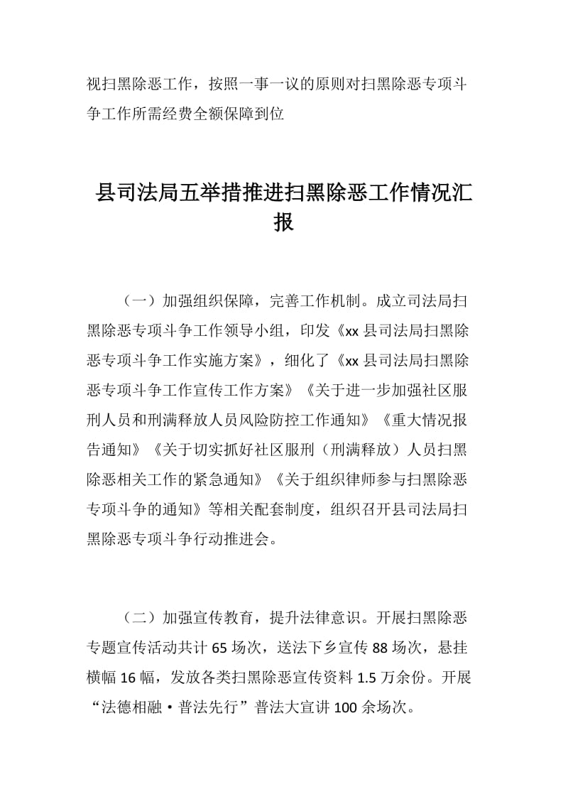 财政局、县司法局、乡镇开展扫黑除恶专项斗争工作情况汇报共三篇_第2页