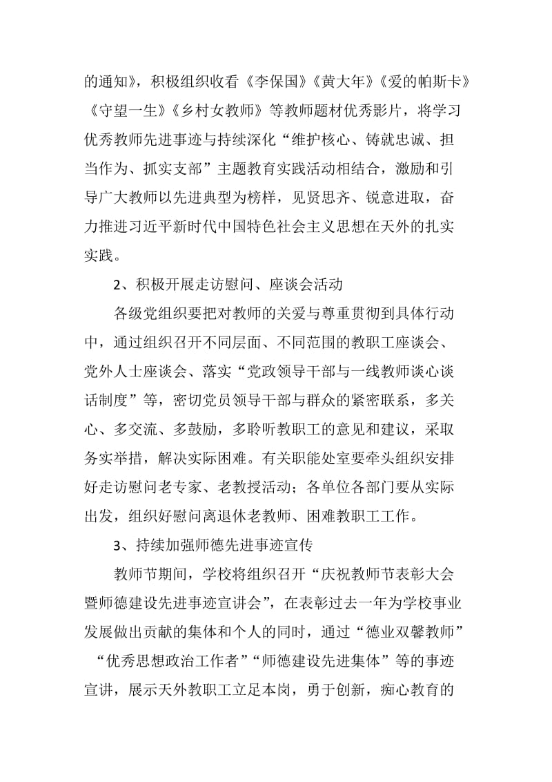 师德宣传教育月活动方案_第2页