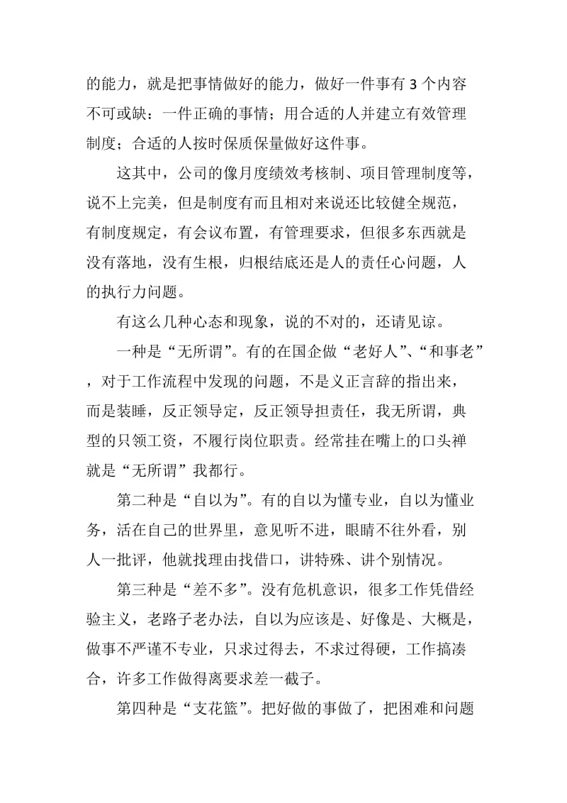 回头看反思总结会发言材料_第2页