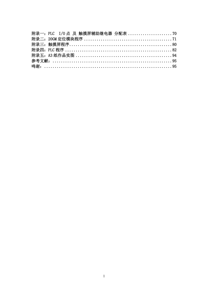 基于三菱PLC、MR-J2伺服驱动及定位设计_第2页