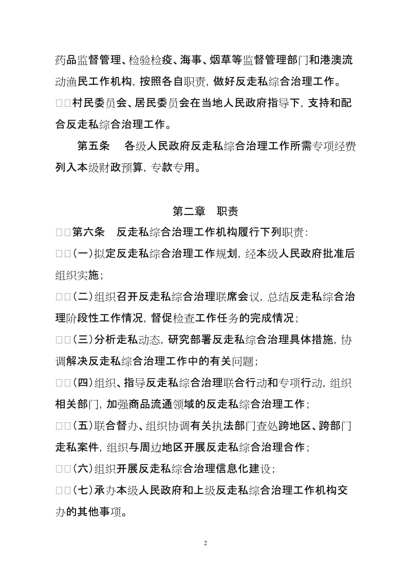 《广东省反走私综合治理条例》(2014年3月1日实施)_第2页