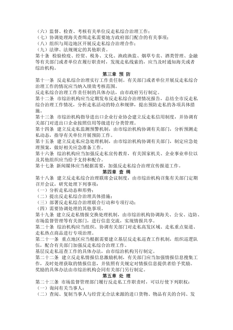 深圳经济特区反走私综合治理条例_第2页