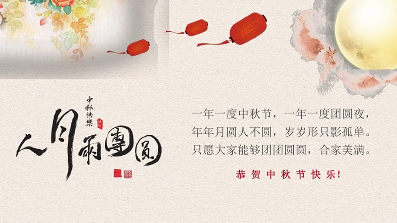 中国传统节日中秋佳节梦幻月亮贺卡PPT模板_第2页