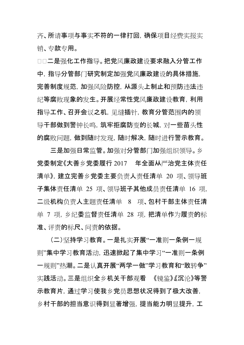 区委副书记落实全面从严治党主体责任及个人述责述廉情况汇报_第2页