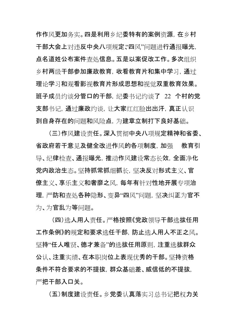 区委副书记落实全面从严治党主体责任及个人述责述廉情况汇报_第3页