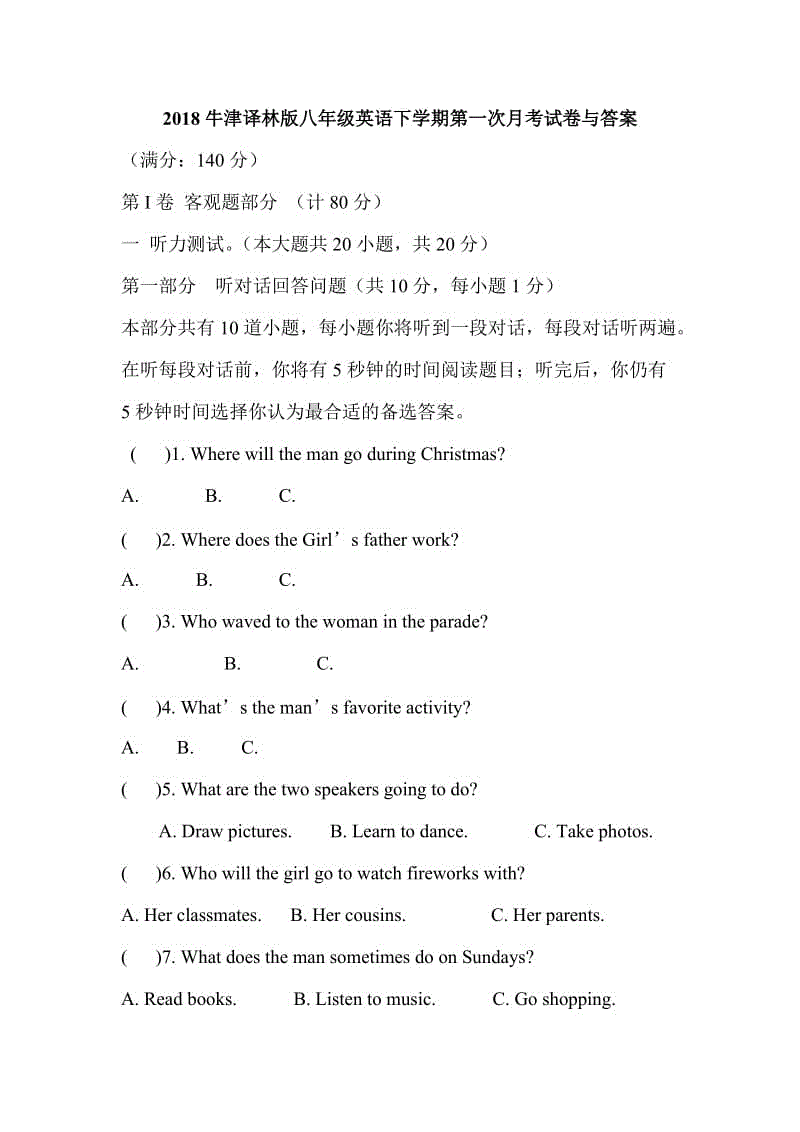 2018牛津譯林版八年級(jí)英語下學(xué)期第一次月考試卷與答案