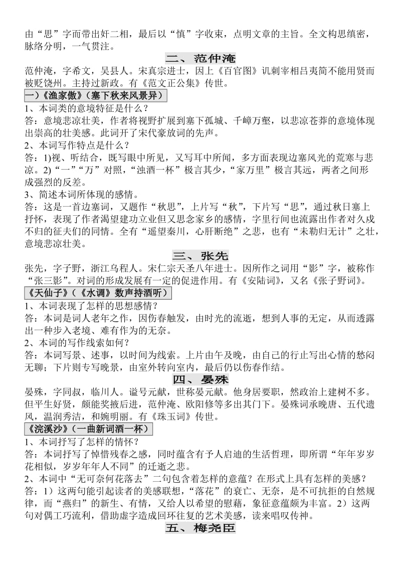 自考笔记 自考小抄 自考串讲中国古代文学作品Word_第3页