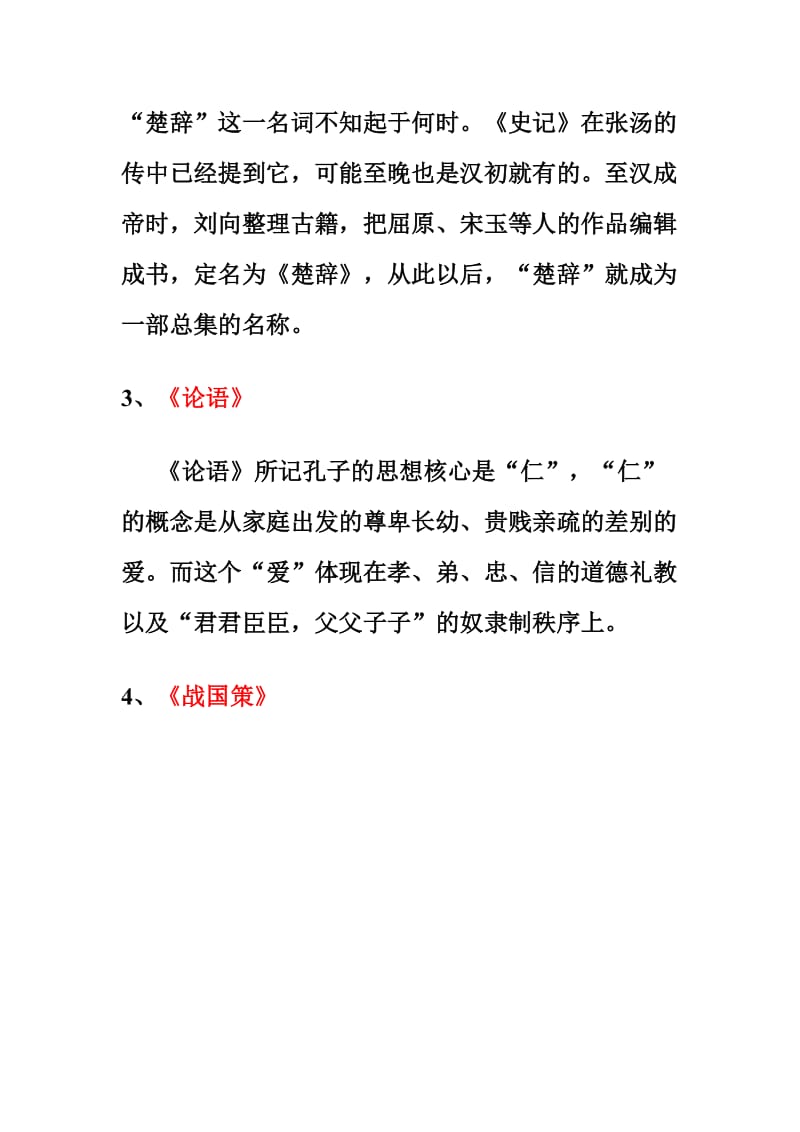 古典文学小抄Word_第2页