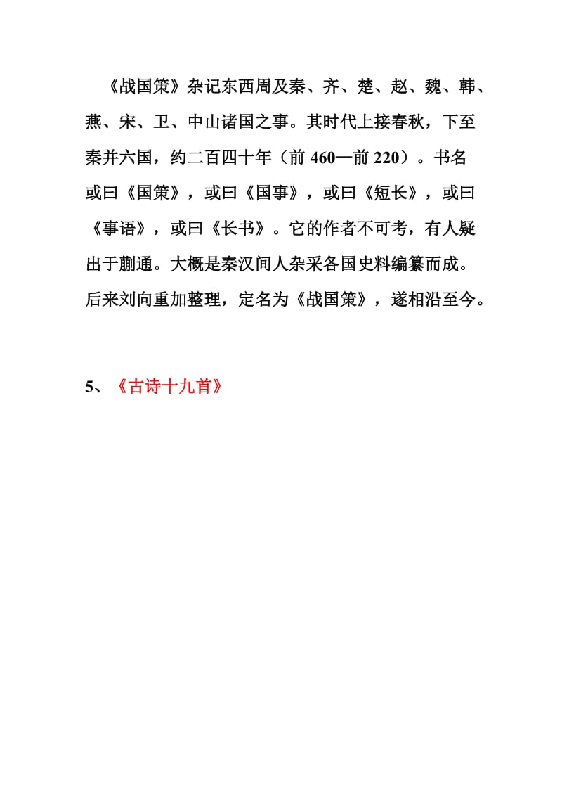 古典文学小抄Word_第3页