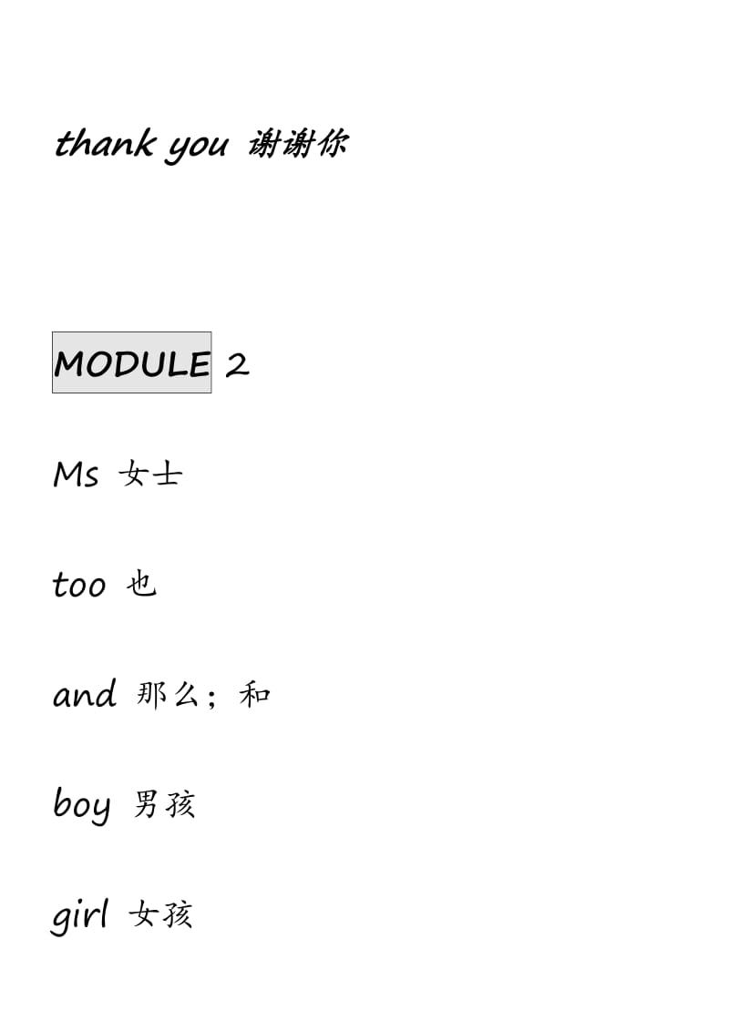 小学英语单词抄写示范Word_第3页