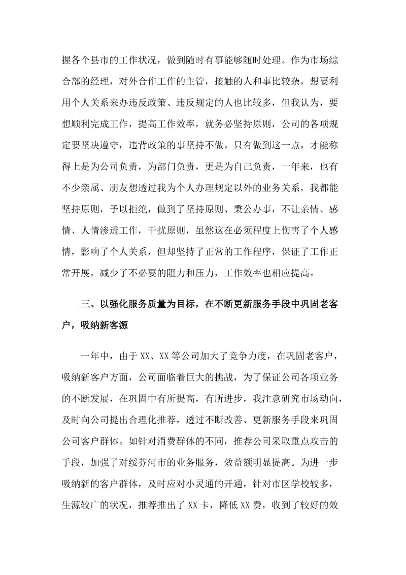 某公司部门经理个人述职报告范文_第3页