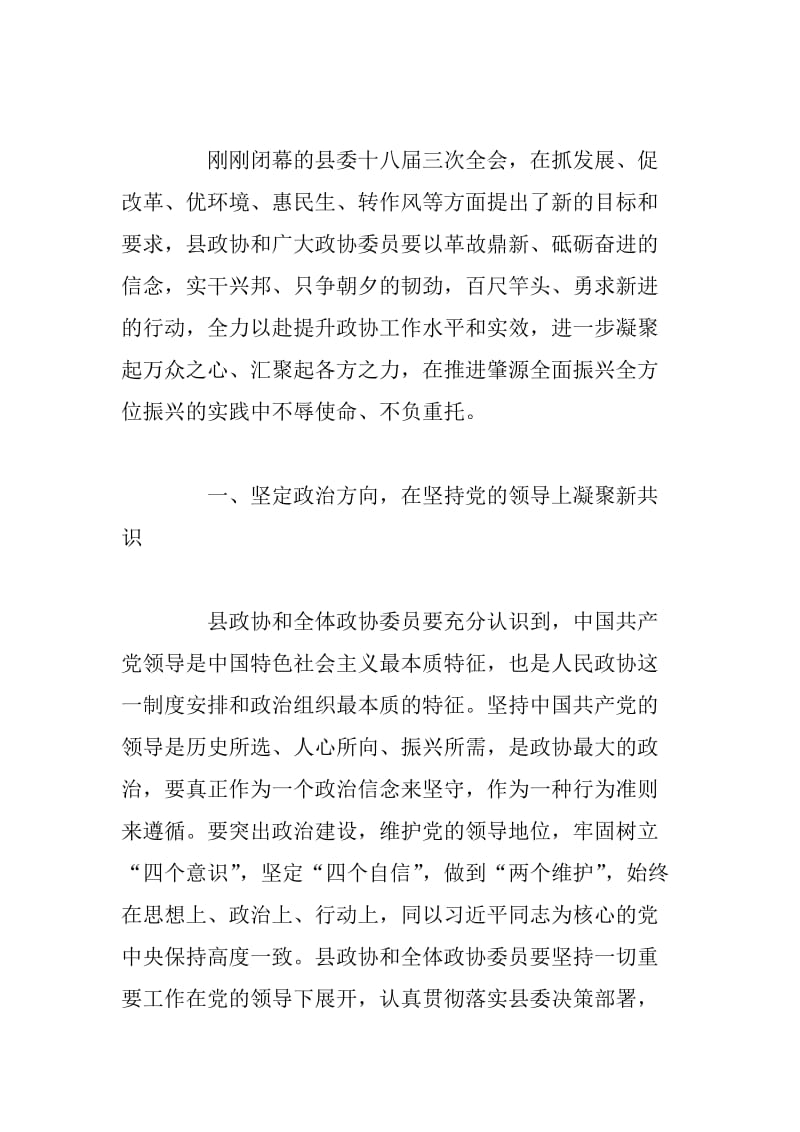 xx县委书记在2019年县政协十三届四次会议上的讲话_第2页