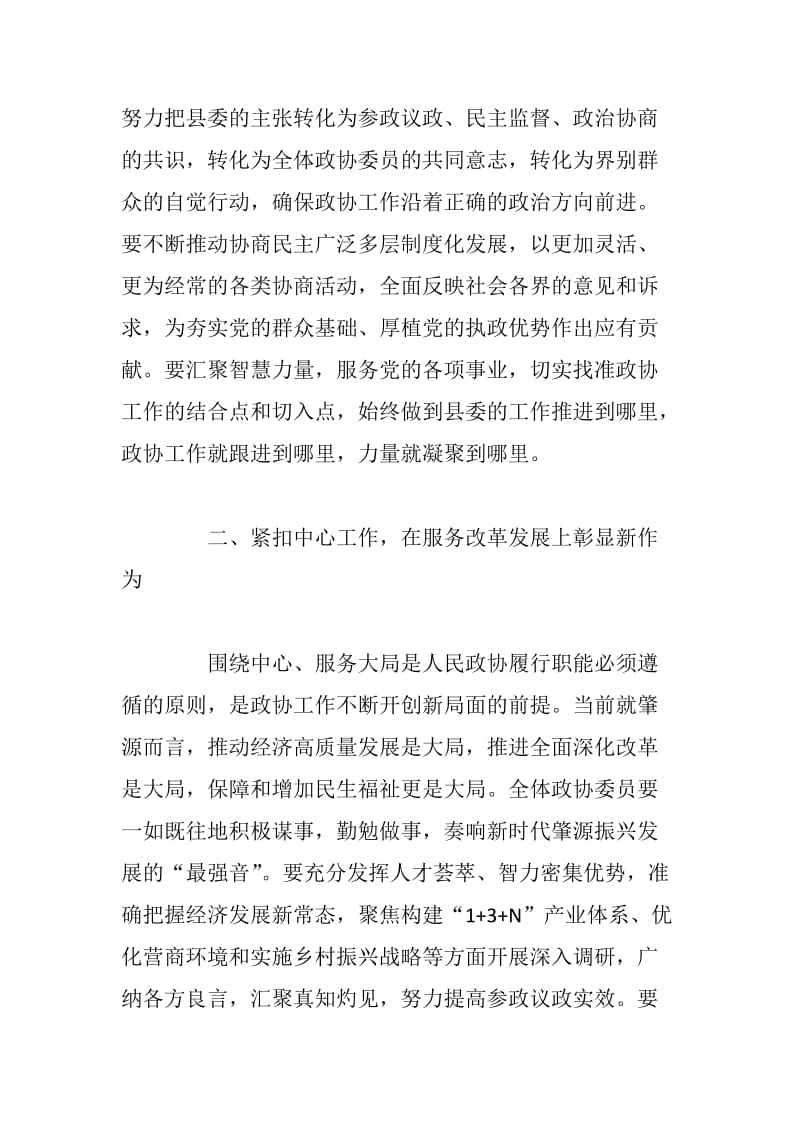 xx县委书记在2019年县政协十三届四次会议上的讲话_第3页