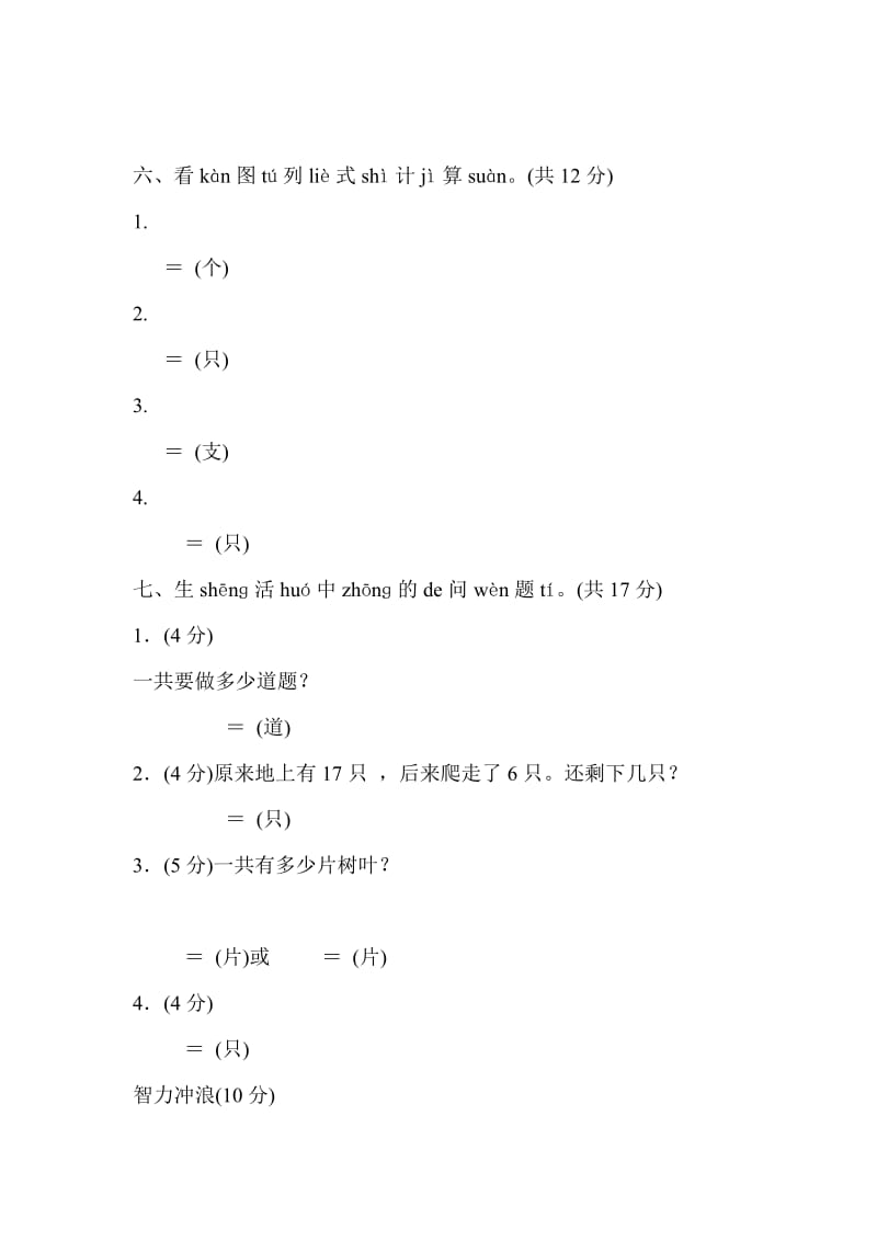 人教版一年级数学上册期末检测卷带详细答案_第3页