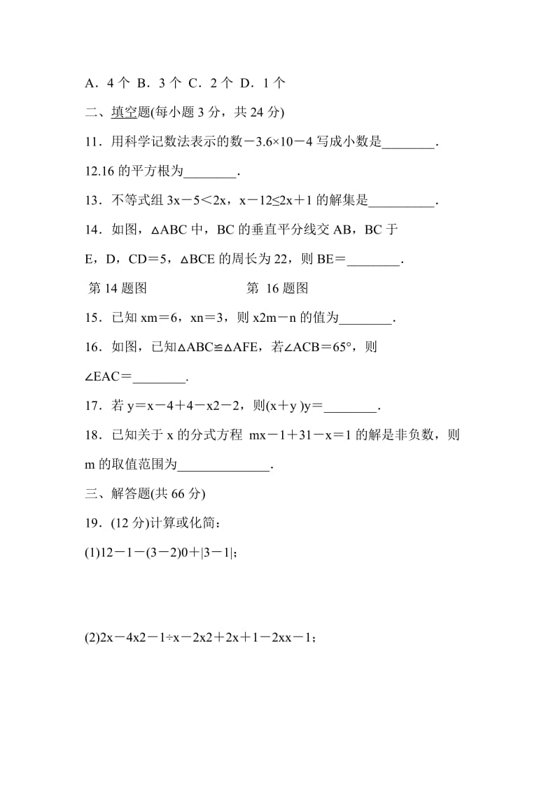 2018-2019湘教版八年级数学上册期末测试卷带答案_第3页