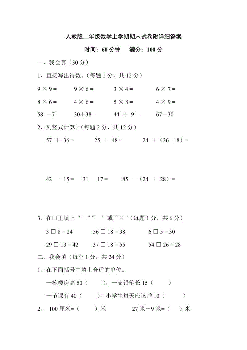 人教版二年級數(shù)學(xué)上學(xué)期期末試卷附詳細答案