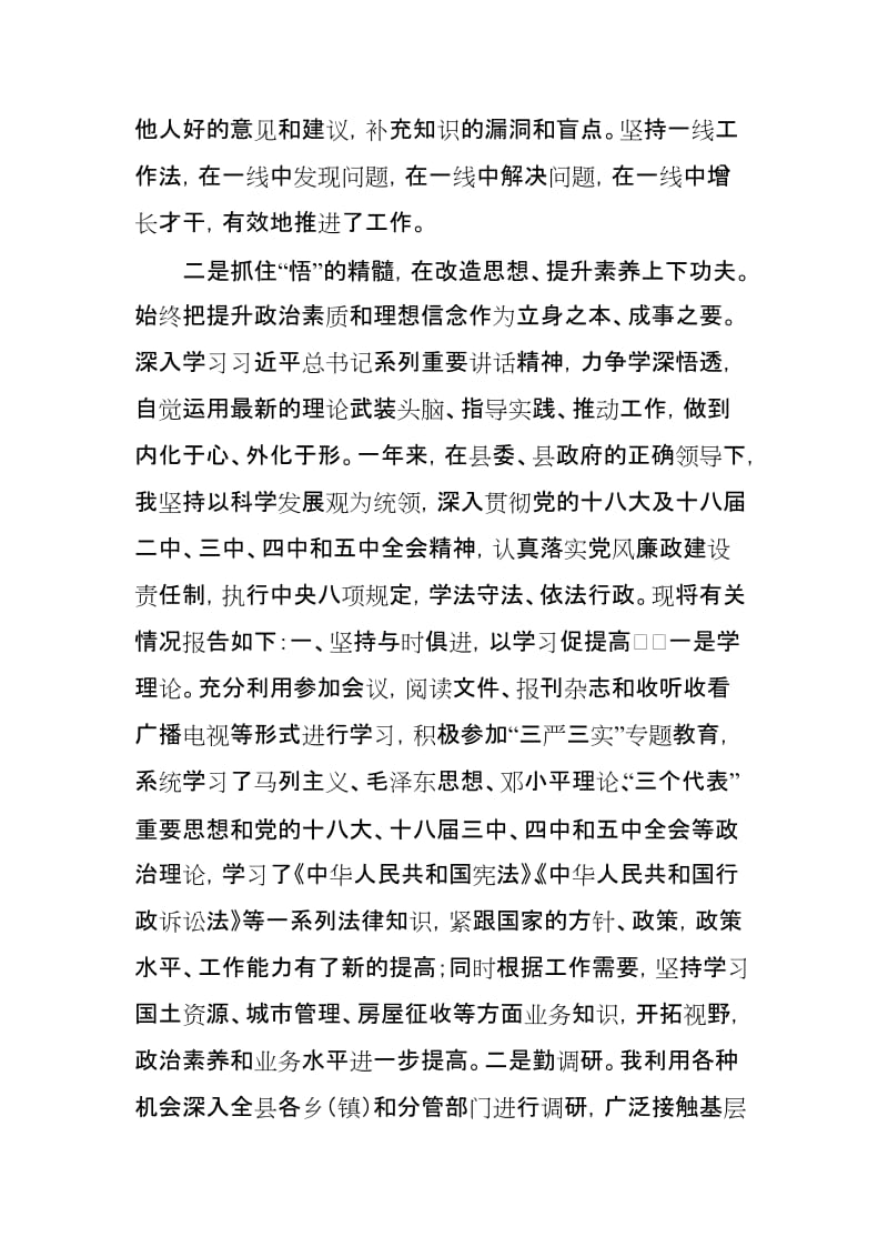 分管城建国土规划交通副县长2019年度述职述德述廉述法报告_第2页