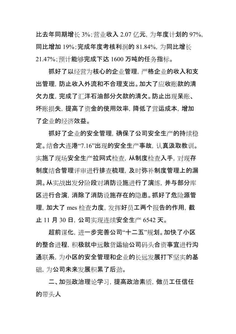 公司总经理落实党风廉政建设责任制情况自查报告_第3页