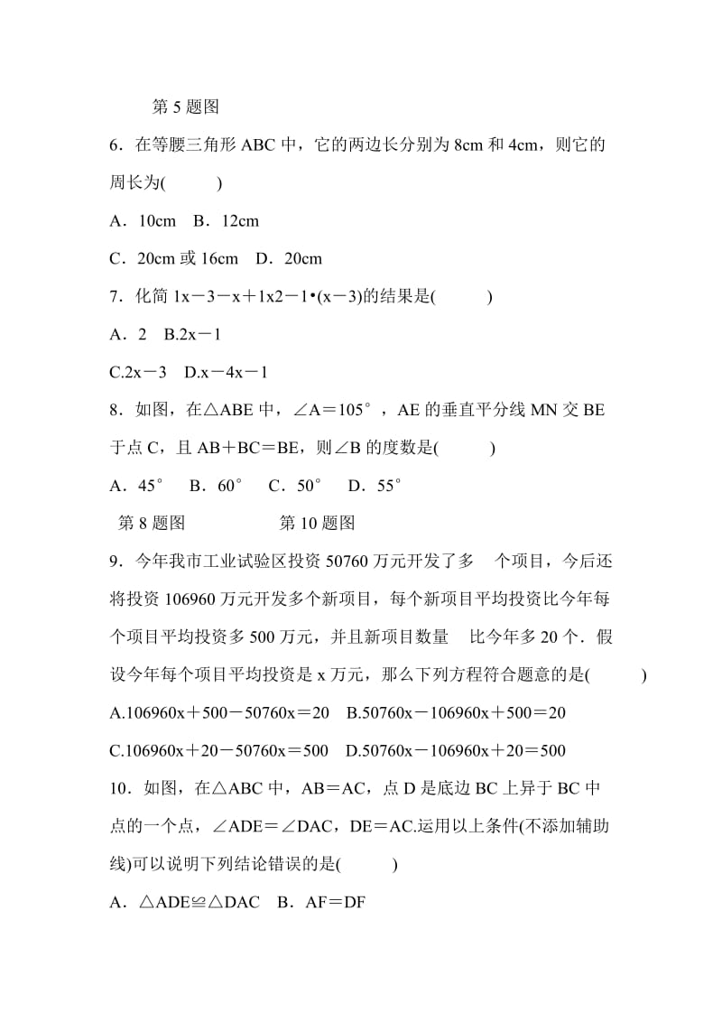 2018-2019湘教版八年级数学上册期中测试卷附答案_第2页