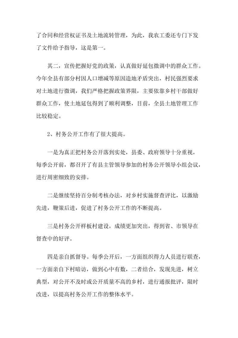 3篇农村党支部党建工作述职报告汇编_第2页