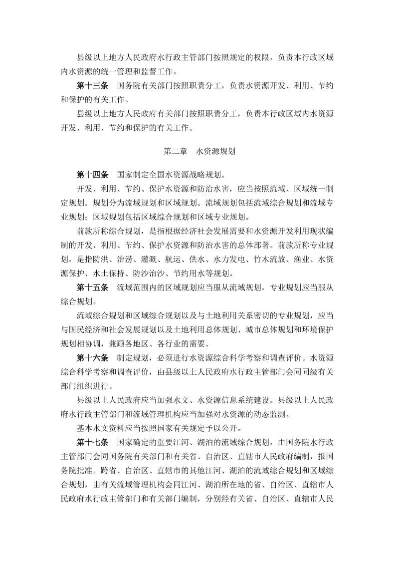 《中华人民共和国水法》全本_第3页