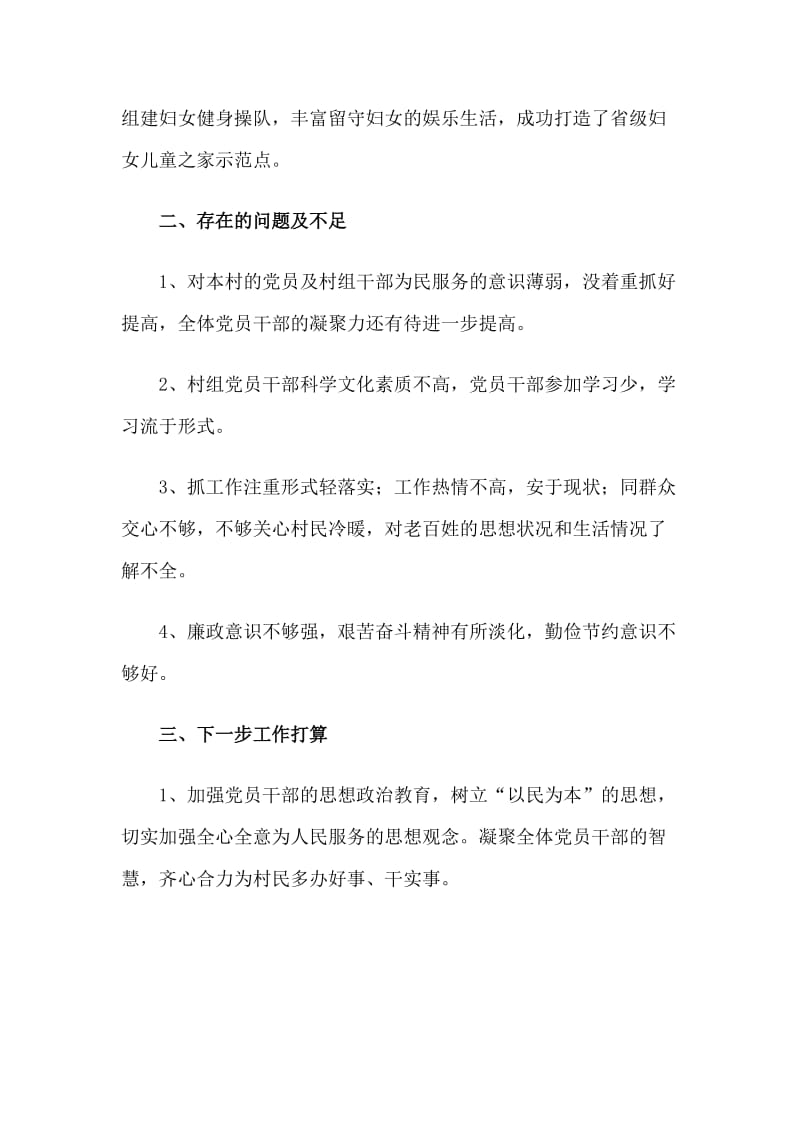 5篇村党支部书记党建述职报告整理_第2页