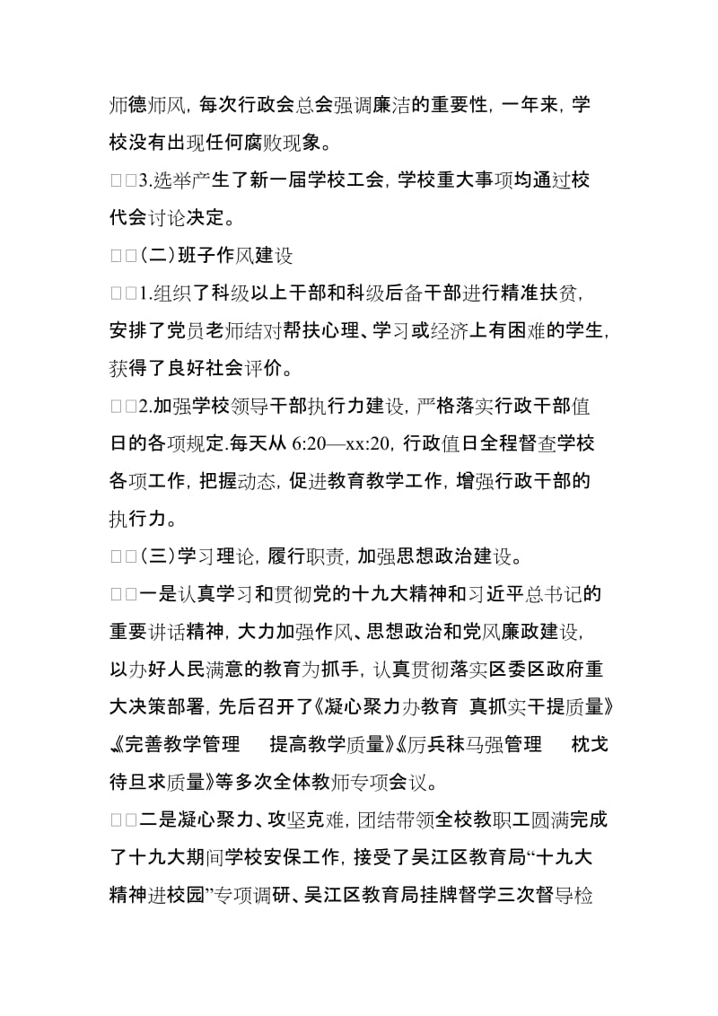 某中学校长市委考核述职述德述廉述法报告_第2页