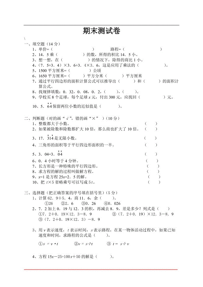 2019人教版五年級上冊數(shù)學(xué)期末考試卷及答案