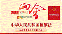 2019年中華人民共和國監(jiān)察法學(xué)習(xí)主要內(nèi)容解讀ppt課件