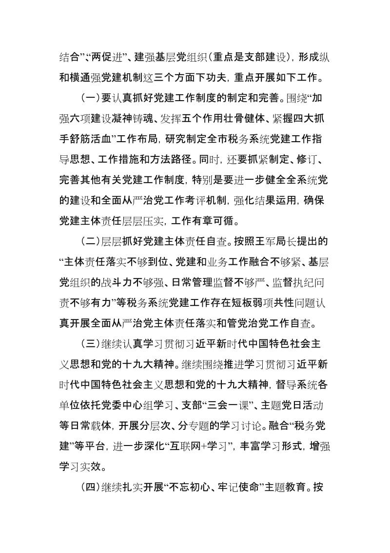 某县税务局长在全市税务系统党建工作座谈会上的发言材料_第3页