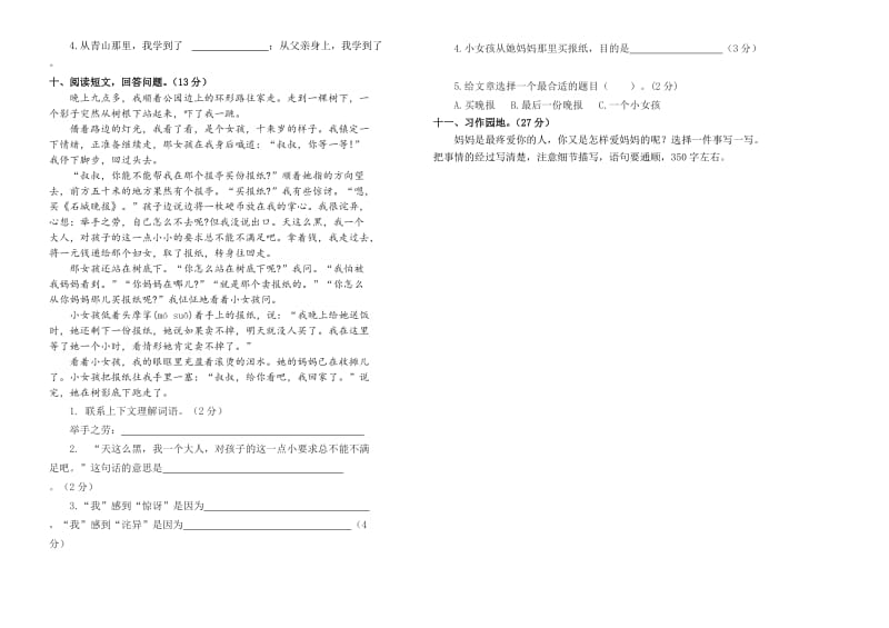 2018-2019小学语文四年级下册期末考试试题与答案_第2页