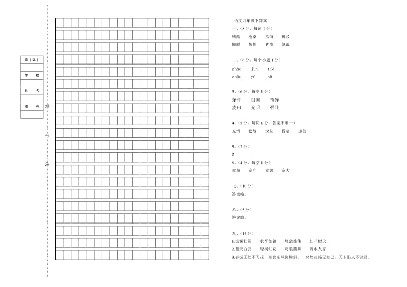 2018-2019小学语文四年级下册期末考试试题与答案_第3页