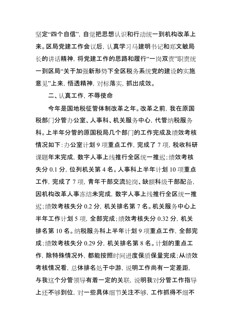 市税务局党委委员、副局长2018年个人述职述廉述德报告_第2页