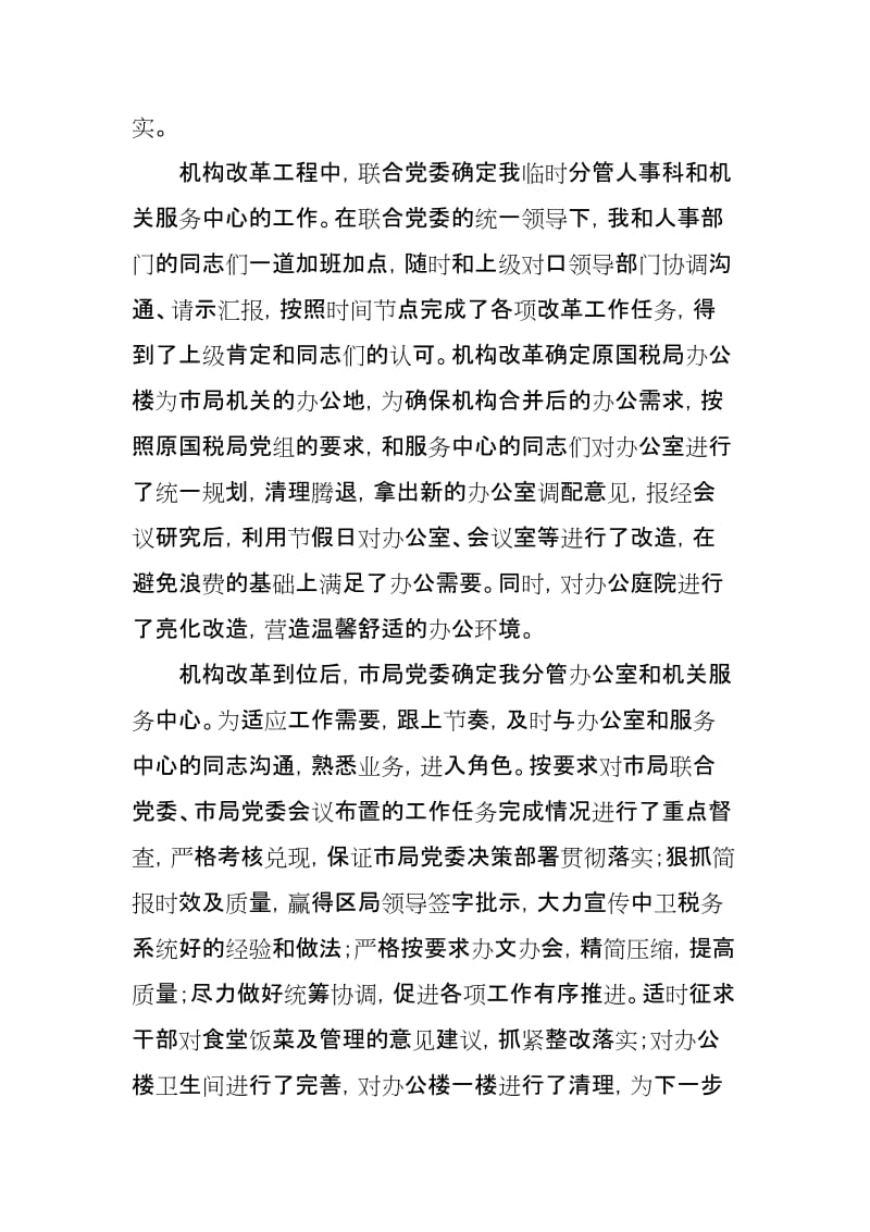 市税务局党委委员、副局长2018年个人述职述廉述德报告_第3页