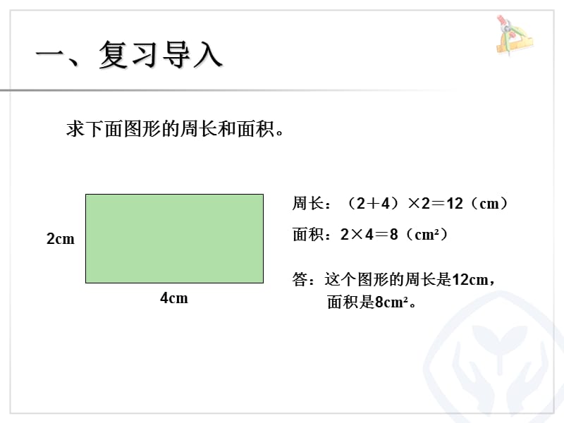 四年级数学下册解决问例4_第2页