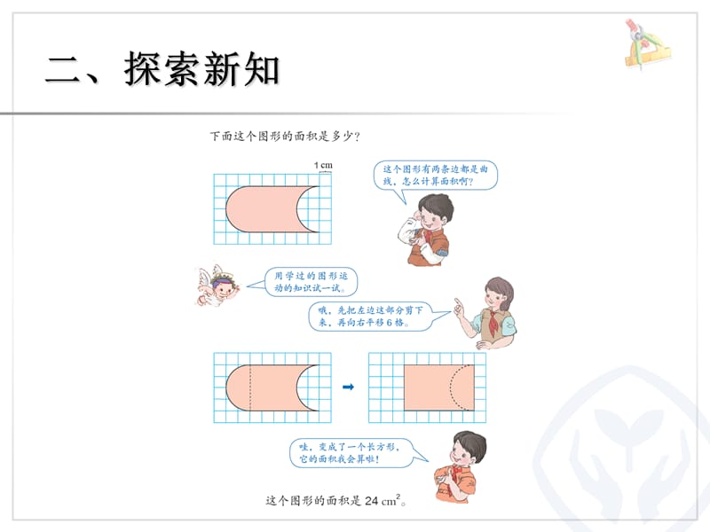 四年级数学下册解决问例4_第3页