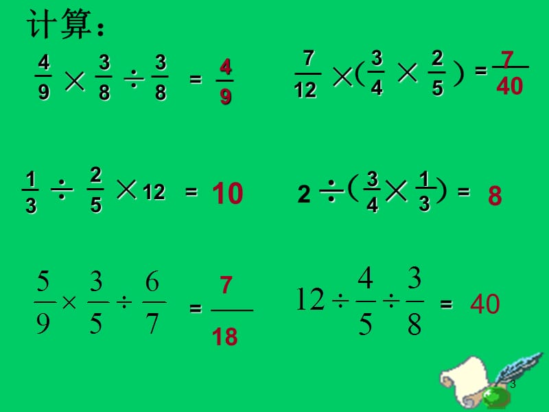 人教版六年级数学第4课时  分数混合运算_第3页