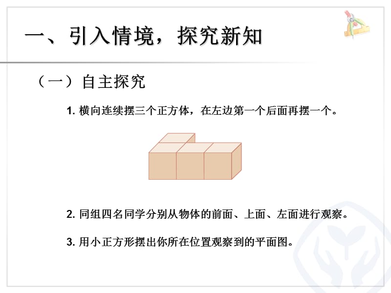 四年级数学下册观察物体例1_第2页