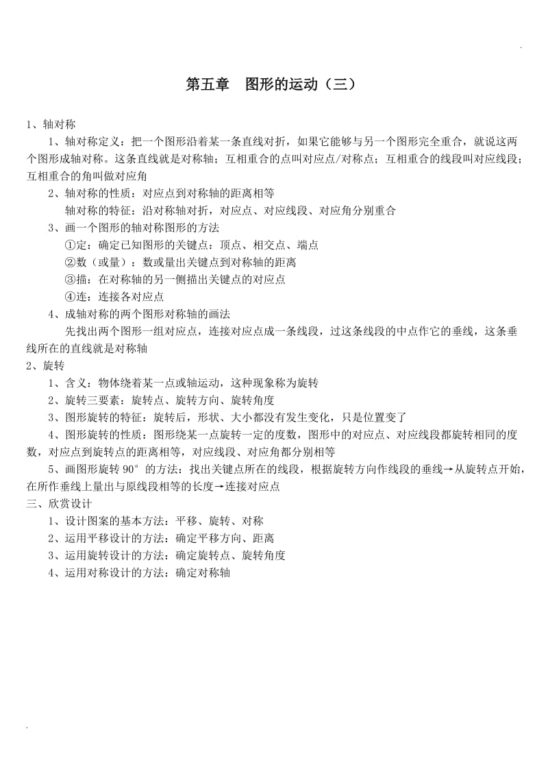 人教版五年级数学下册图形的运动(三)知识点_第1页