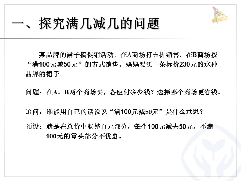 人教版六年级数学下册问题解决例5_第2页