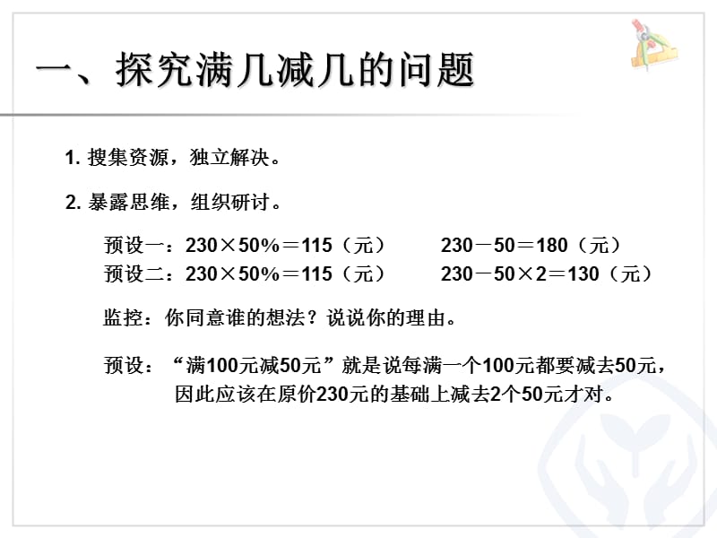 人教版六年级数学下册问题解决例5_第3页