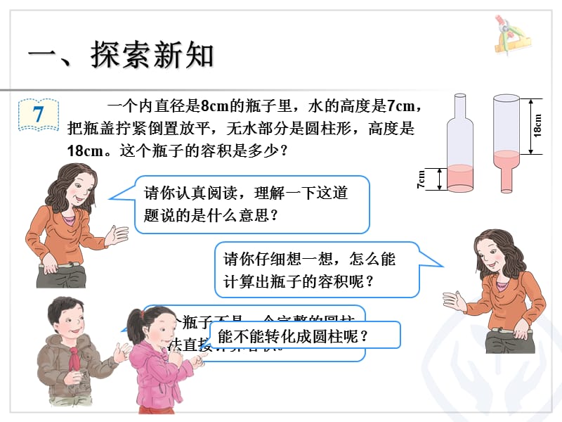 人教版六年级数学下册问题解决例7_第3页